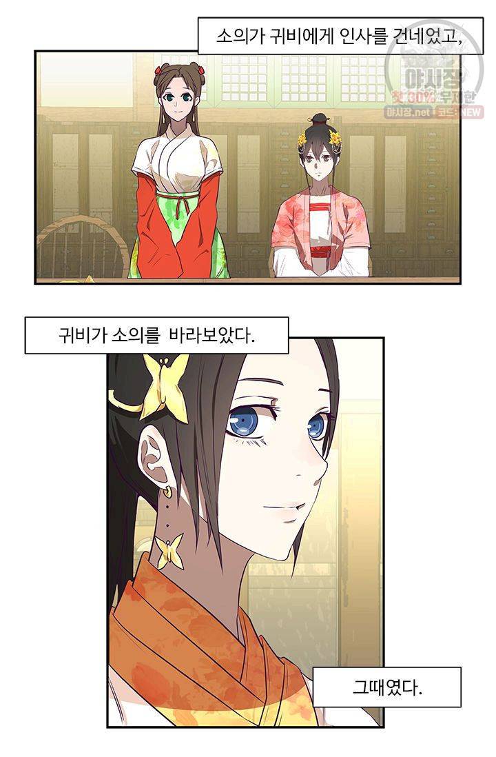 영원한 사랑 22화 25