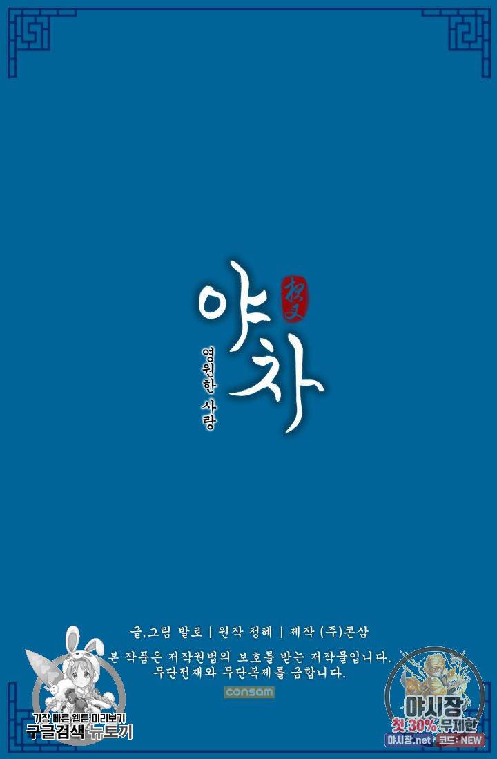영원한 사랑 22화 30