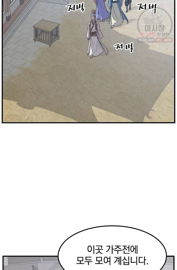 불사무적 97화 3