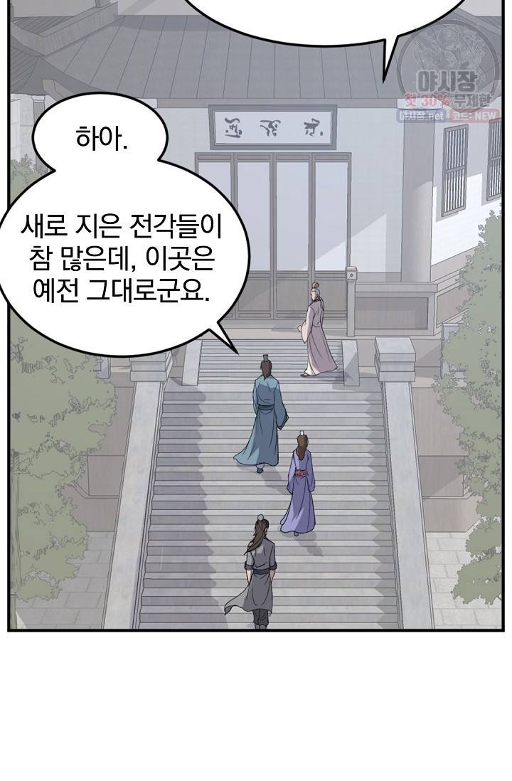 불사무적 97화 4