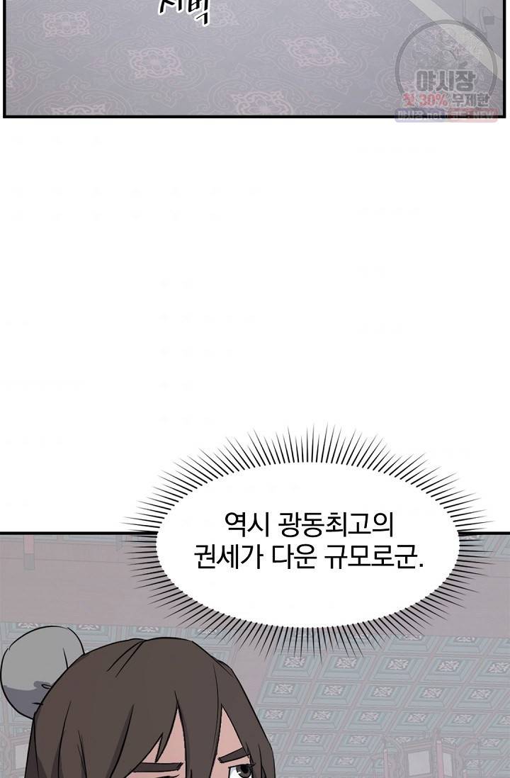 불사무적 97화 6