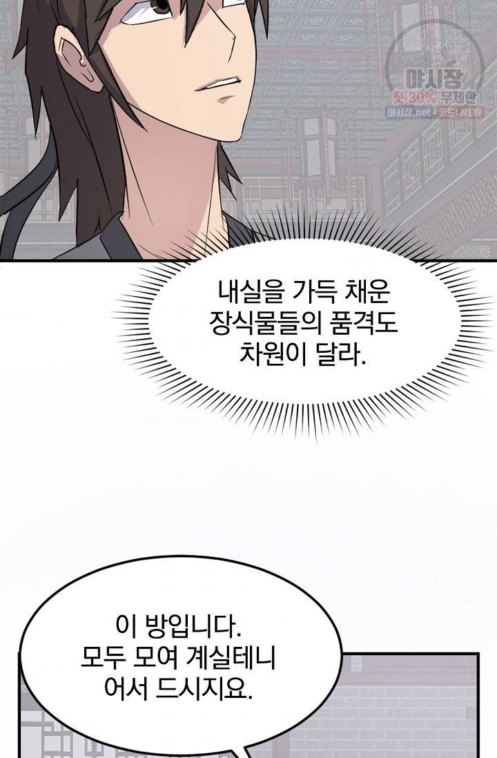 불사무적 97화 7