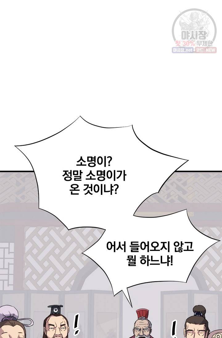 불사무적 97화 11