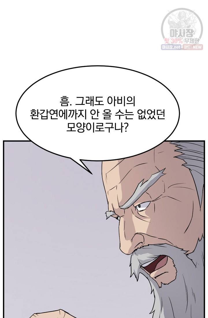 불사무적 97화 15