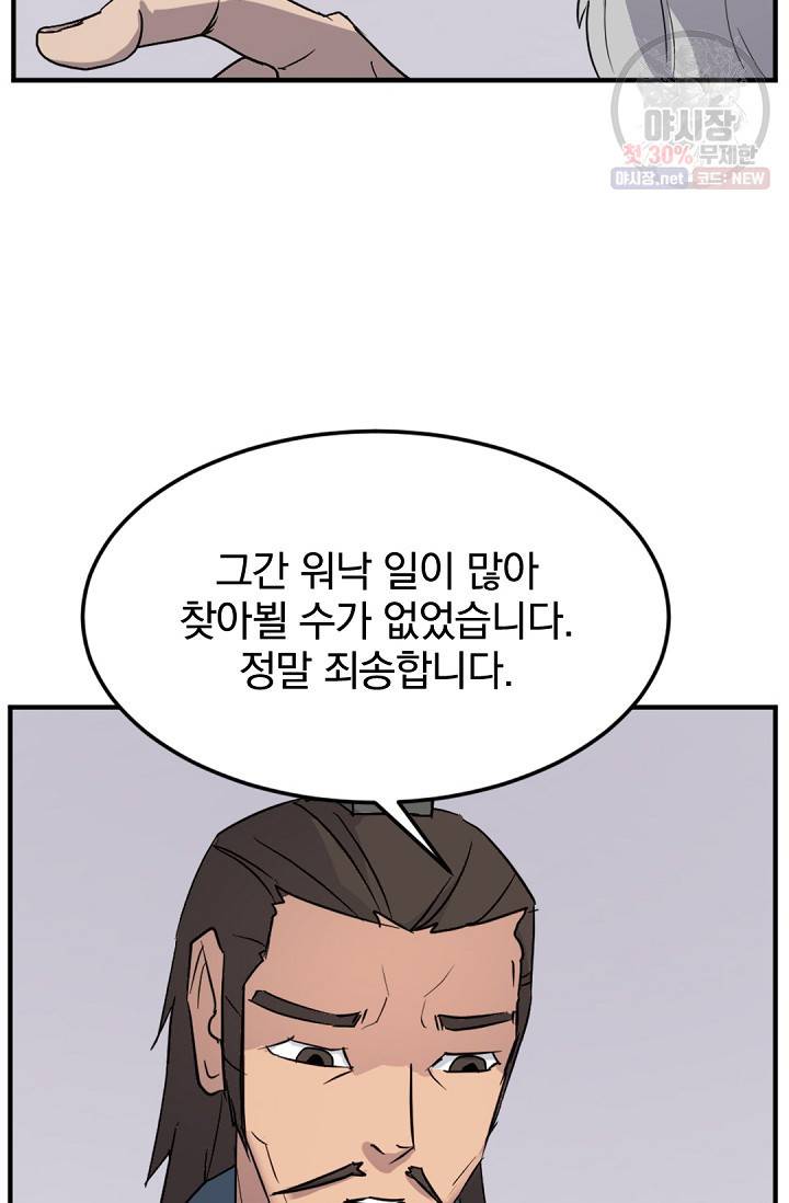 불사무적 97화 16