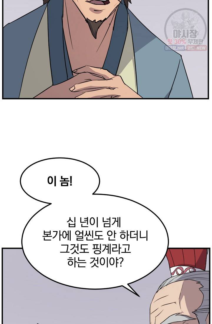불사무적 97화 17