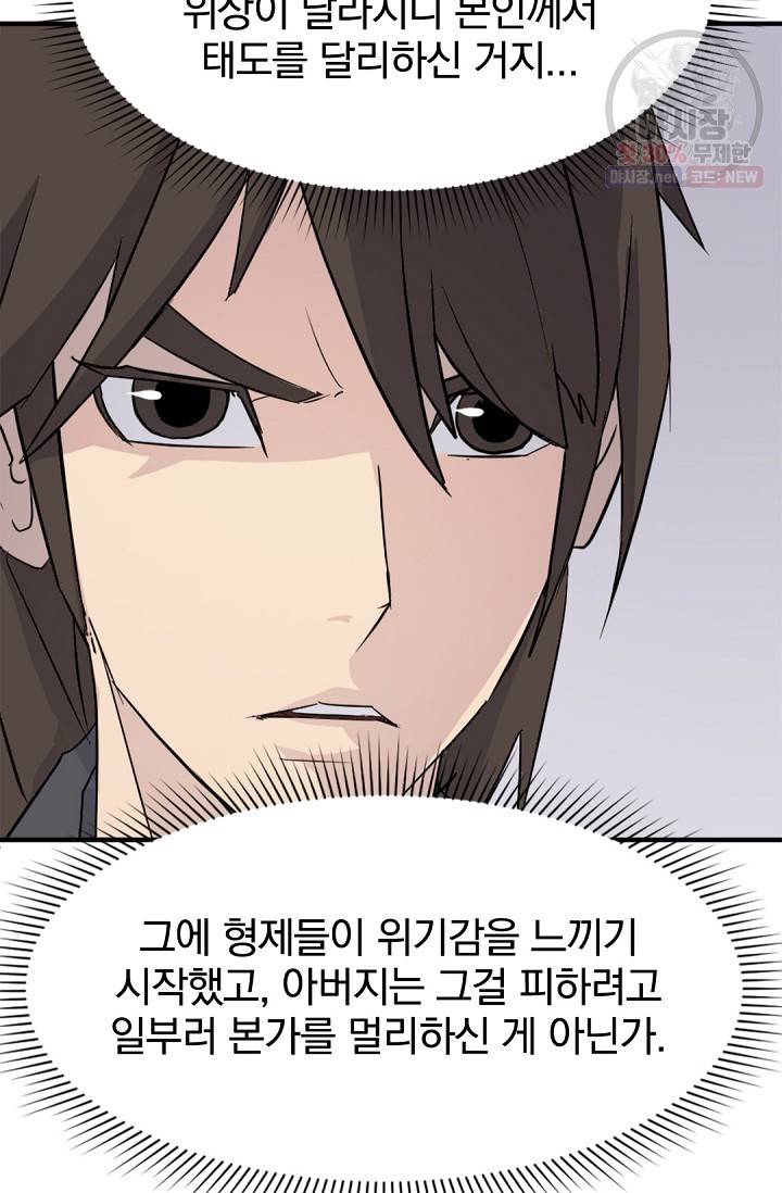 불사무적 97화 19