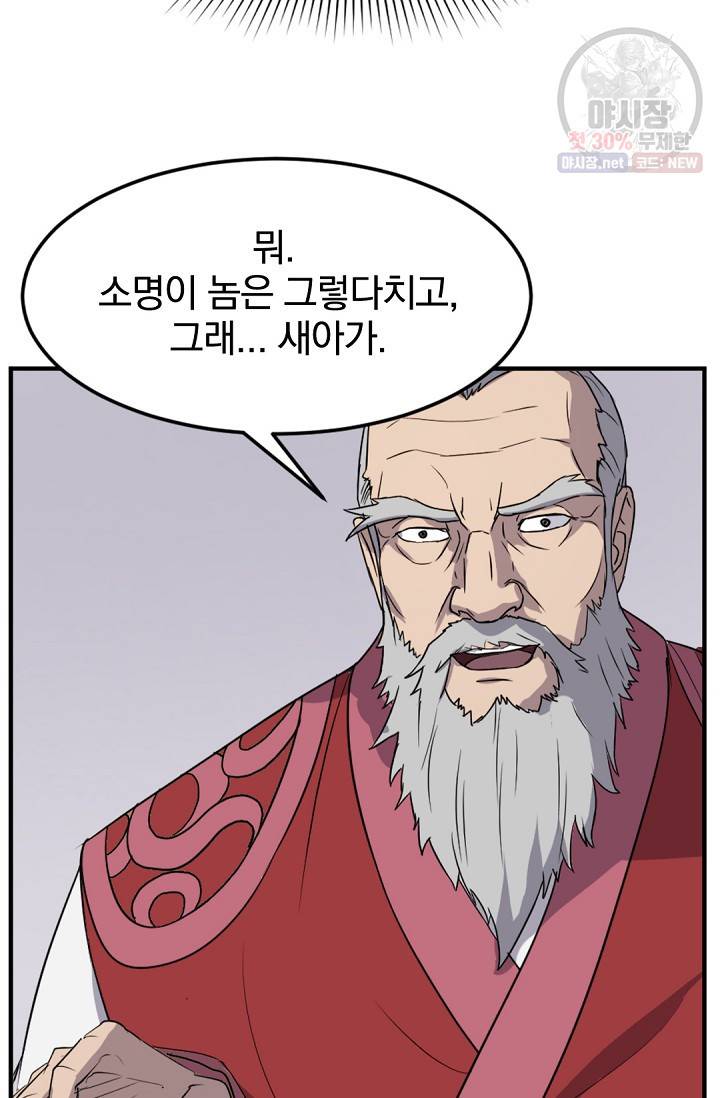 불사무적 97화 20