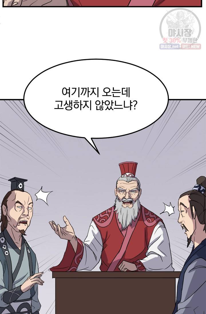 불사무적 97화 21
