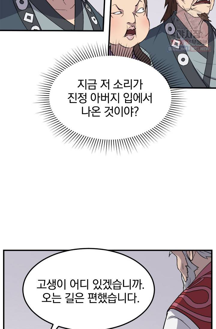 불사무적 97화 23