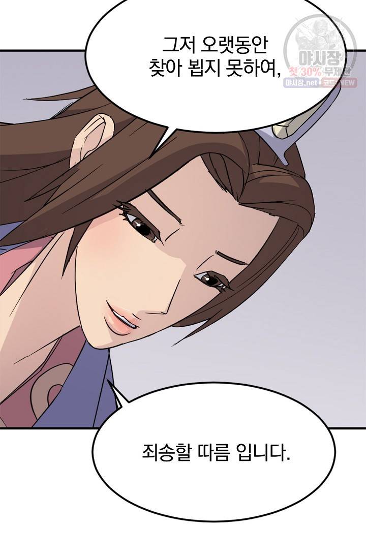 불사무적 97화 25