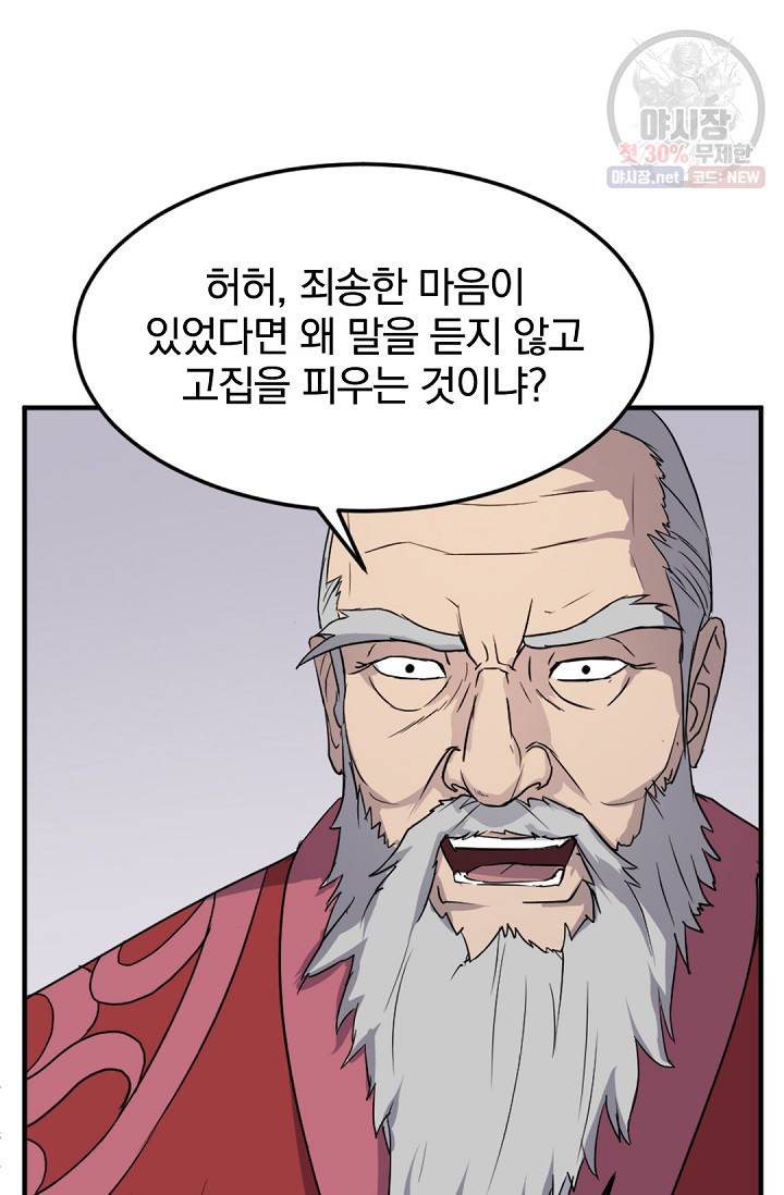불사무적 97화 26