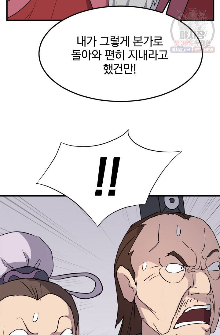 불사무적 97화 27