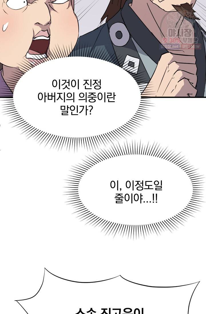 불사무적 97화 28