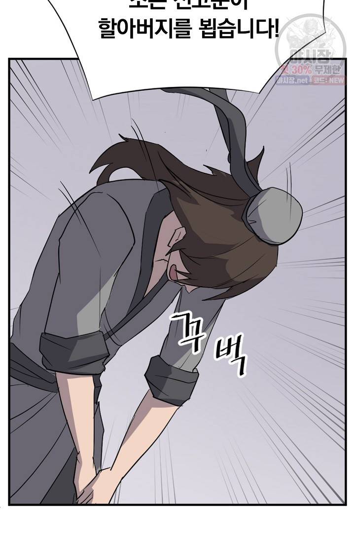 불사무적 97화 29