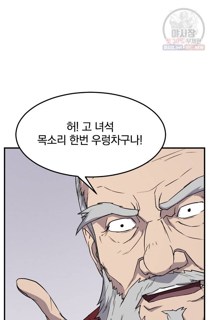 불사무적 97화 30
