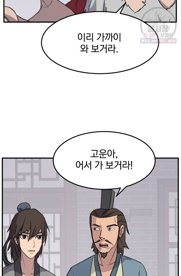 불사무적 97화 31