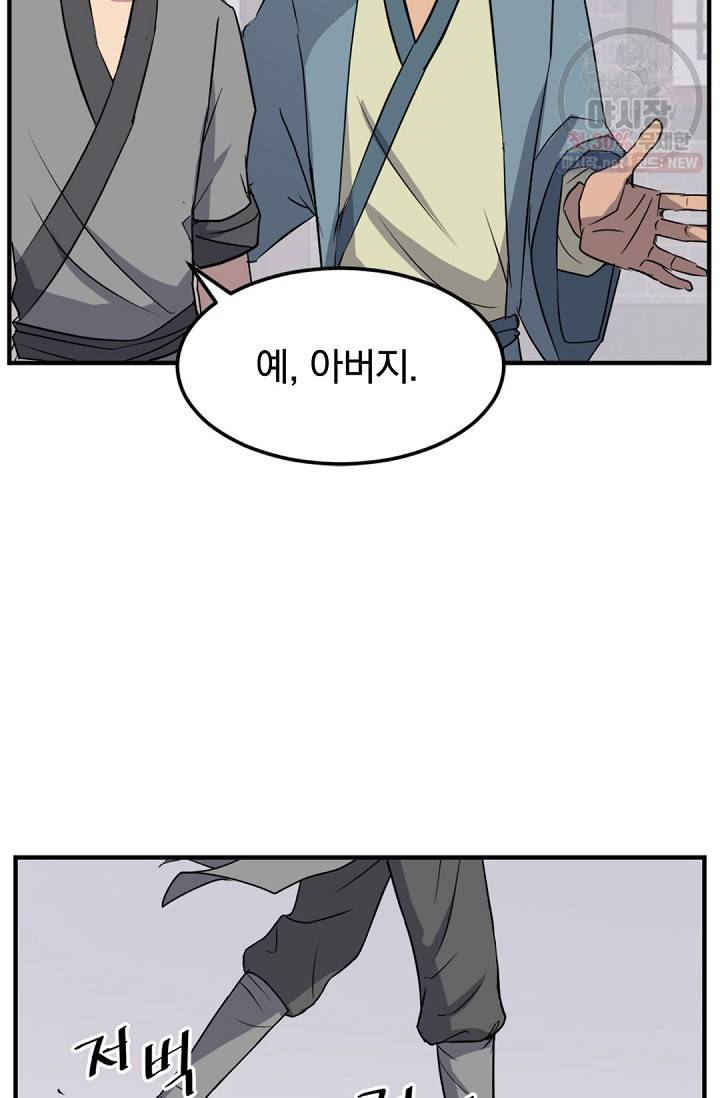 불사무적 97화 32