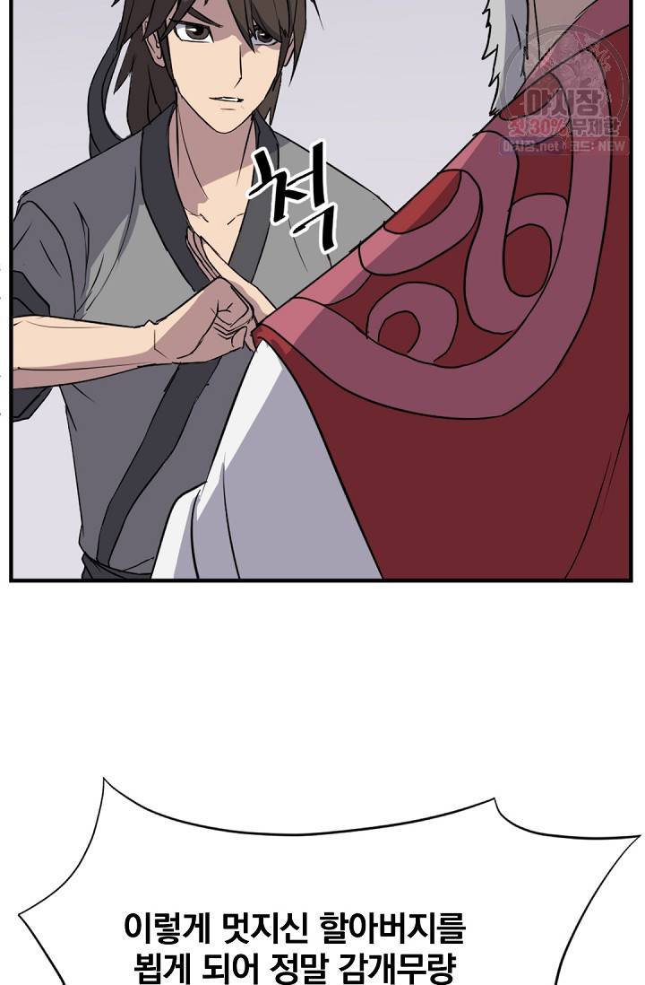 불사무적 97화 35