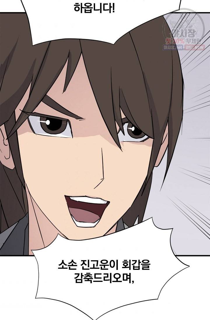 불사무적 97화 36