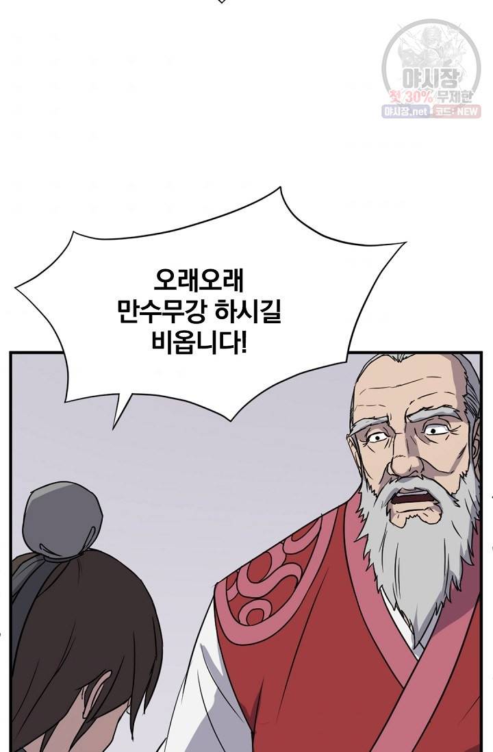 불사무적 97화 37