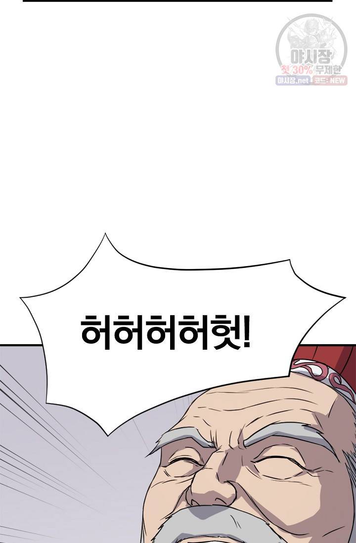 불사무적 97화 39