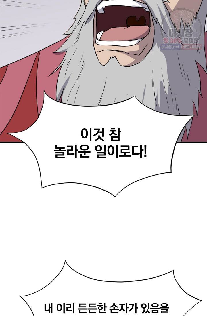 불사무적 97화 40