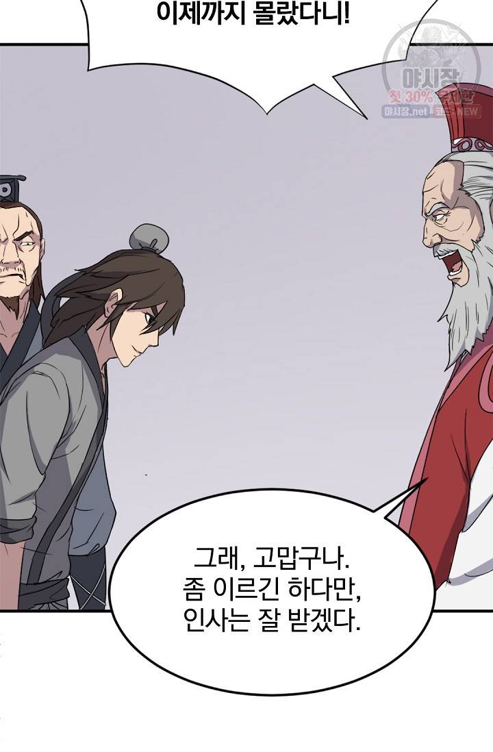 불사무적 97화 41