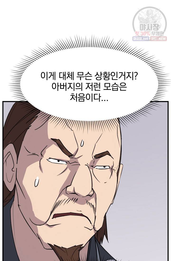 불사무적 97화 42