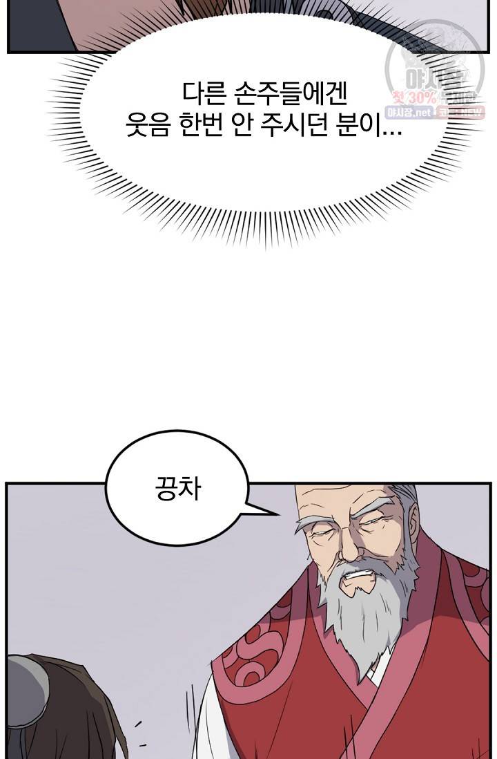 불사무적 97화 43