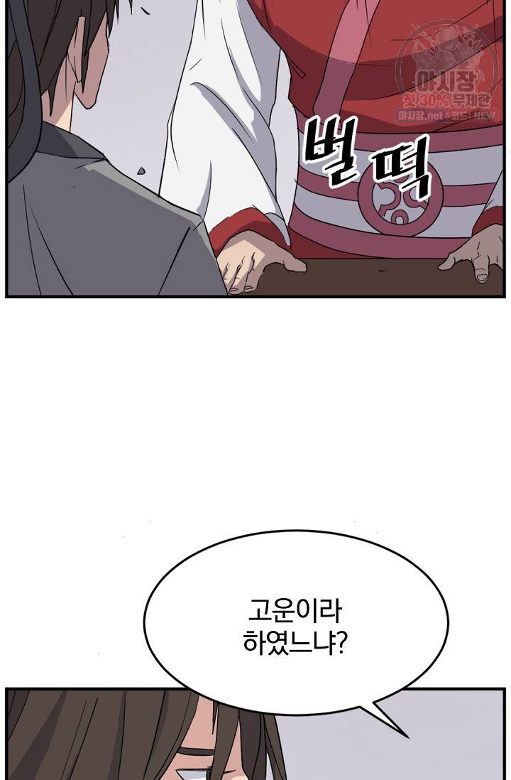 불사무적 97화 44