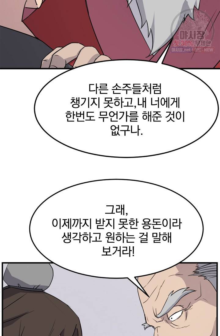 불사무적 97화 49