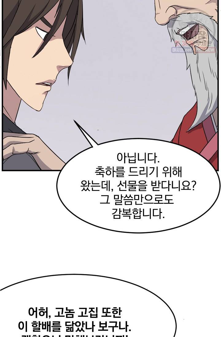 불사무적 97화 50