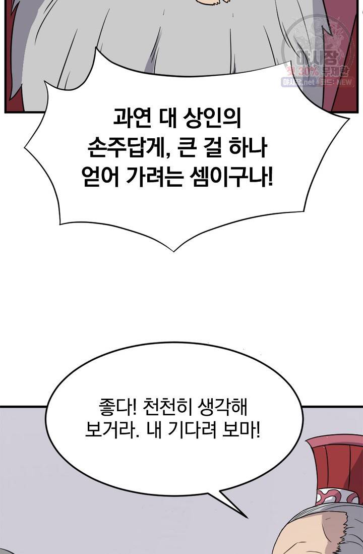 불사무적 97화 54