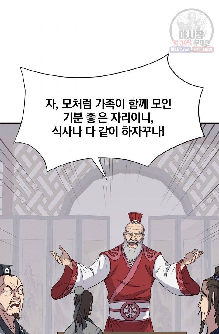 불사무적 97화 57