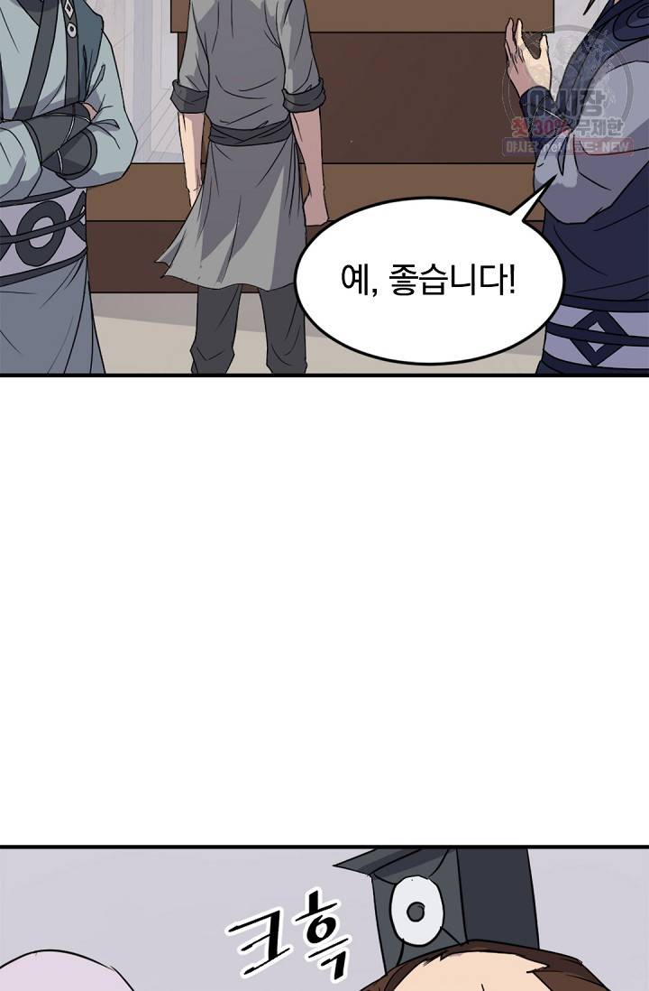불사무적 97화 58