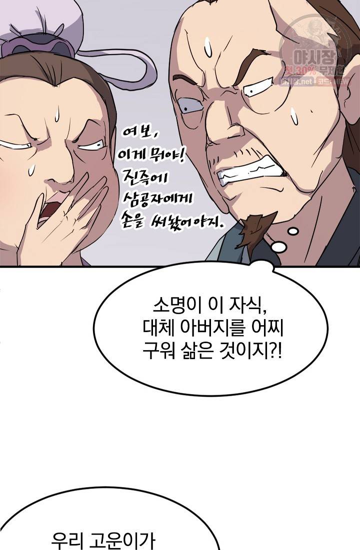 불사무적 97화 59