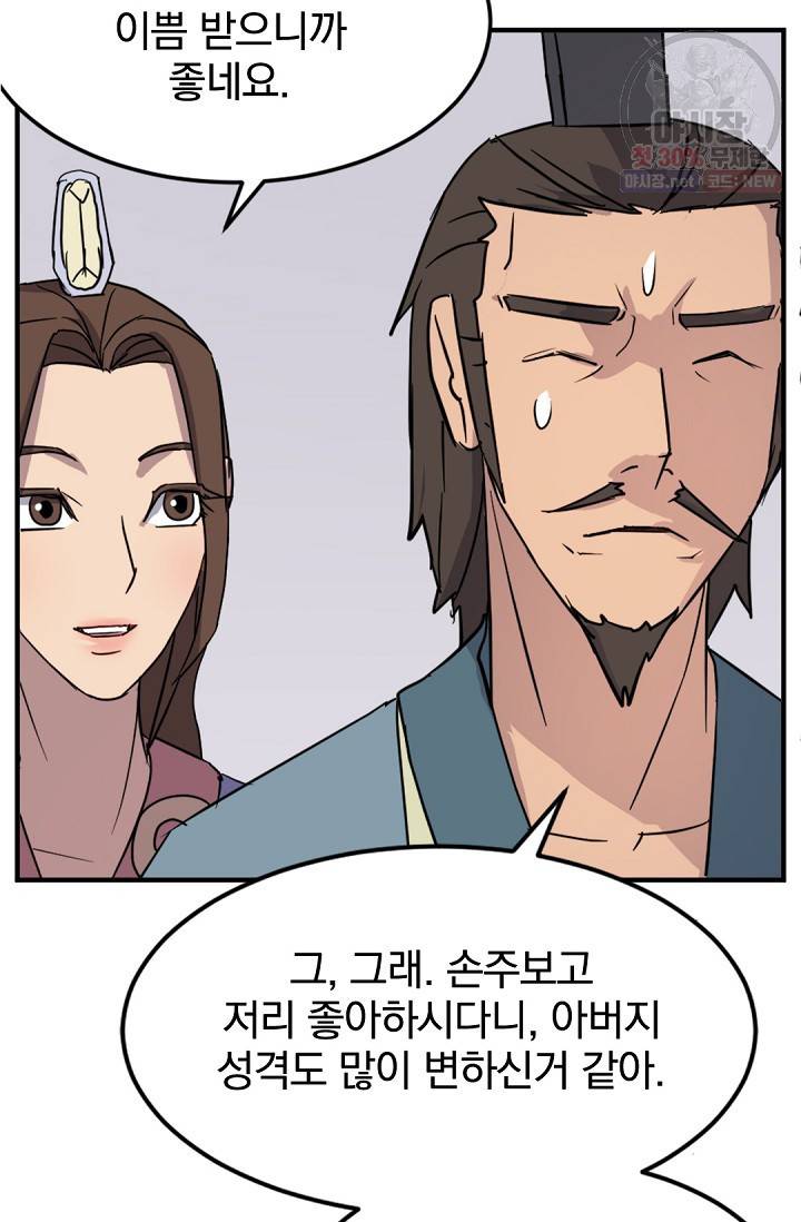 불사무적 97화 60