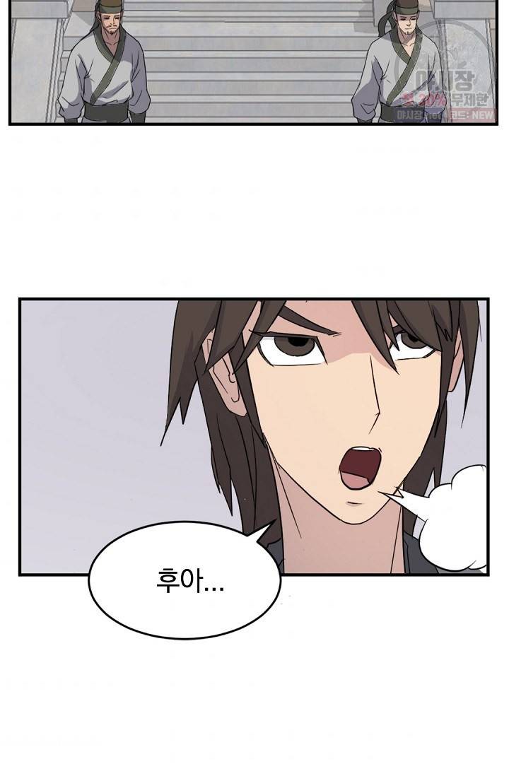 불사무적 97화 66