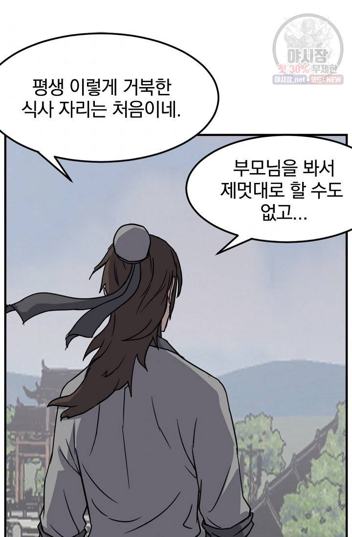 불사무적 97화 67