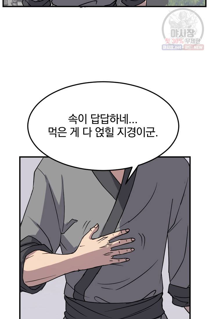 불사무적 97화 68