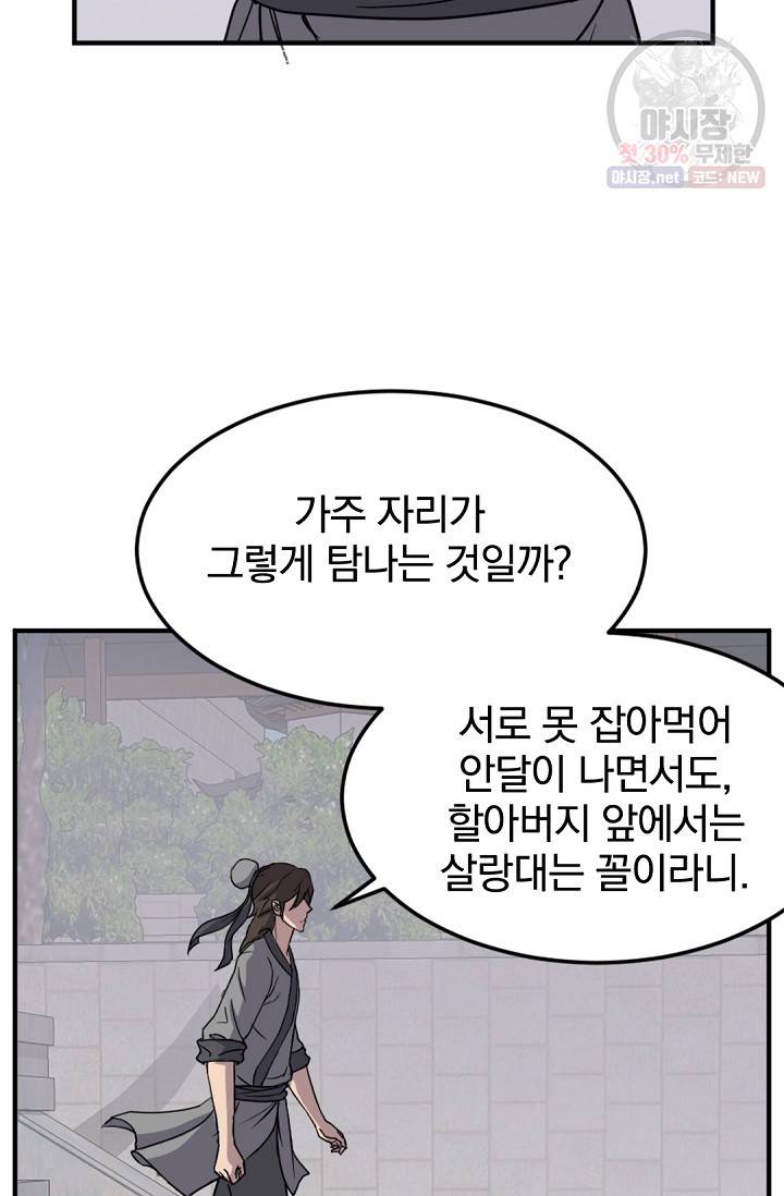 불사무적 97화 69