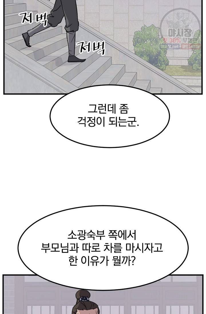 불사무적 97화 70