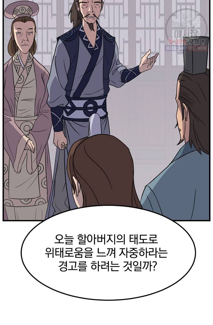 불사무적 97화 71