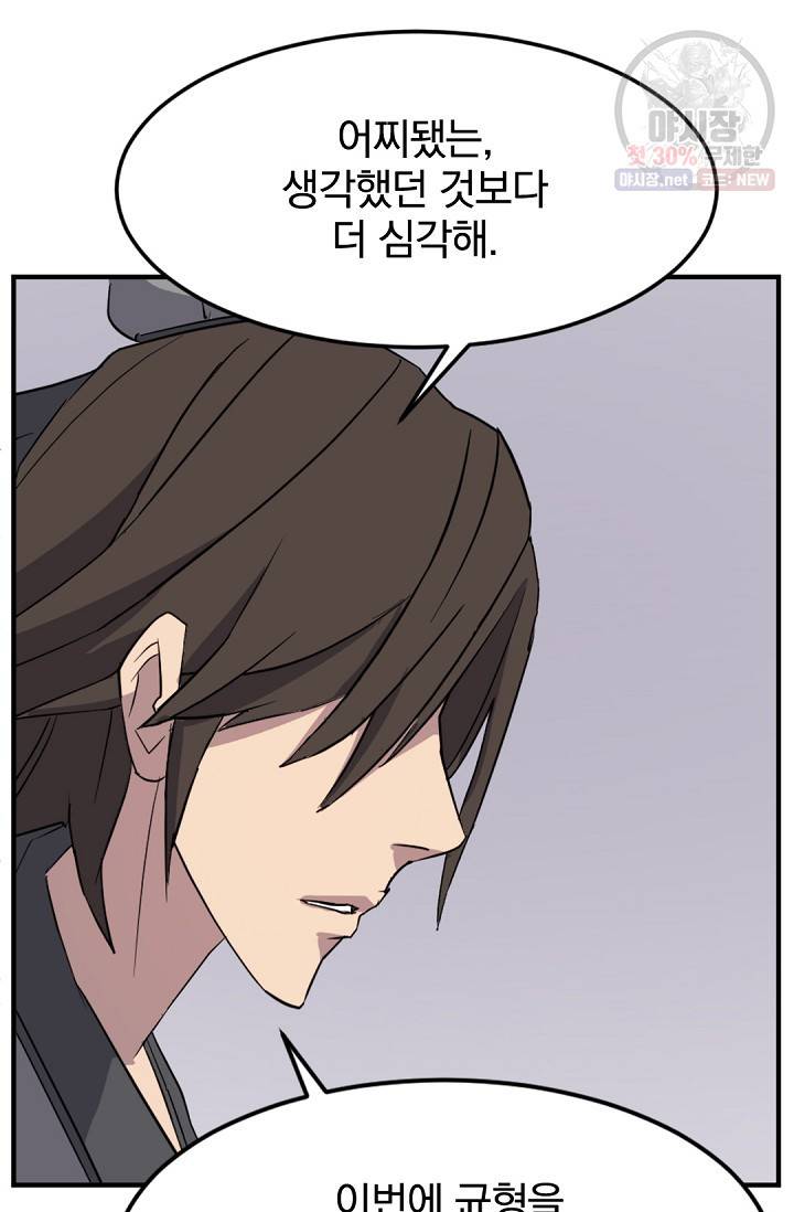 불사무적 97화 72