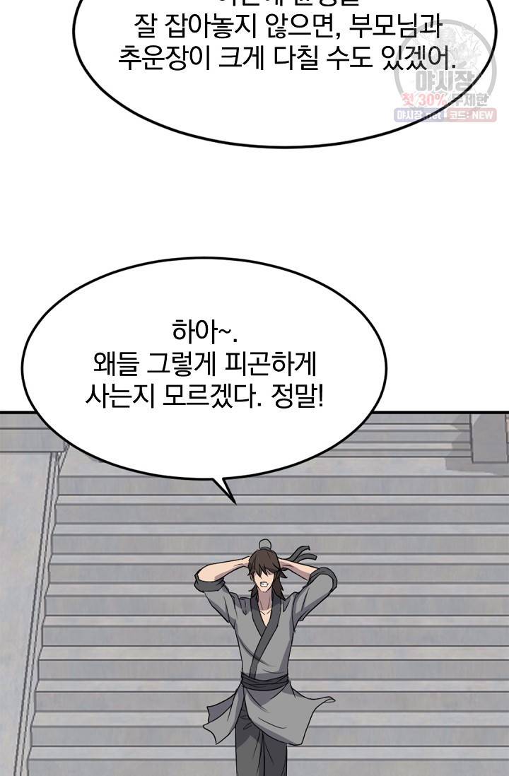 불사무적 97화 73