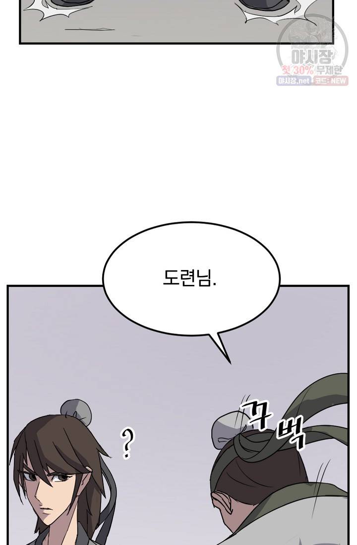 불사무적 97화 75