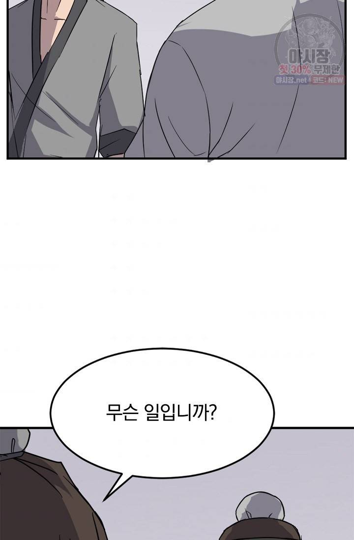 불사무적 97화 76