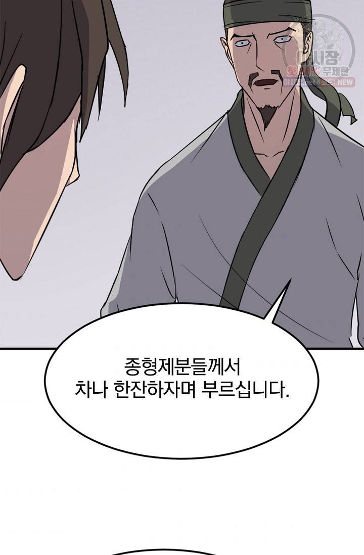 불사무적 97화 77