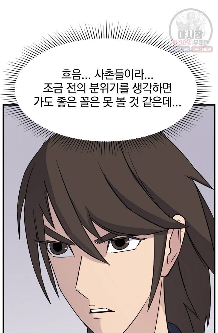 불사무적 97화 79